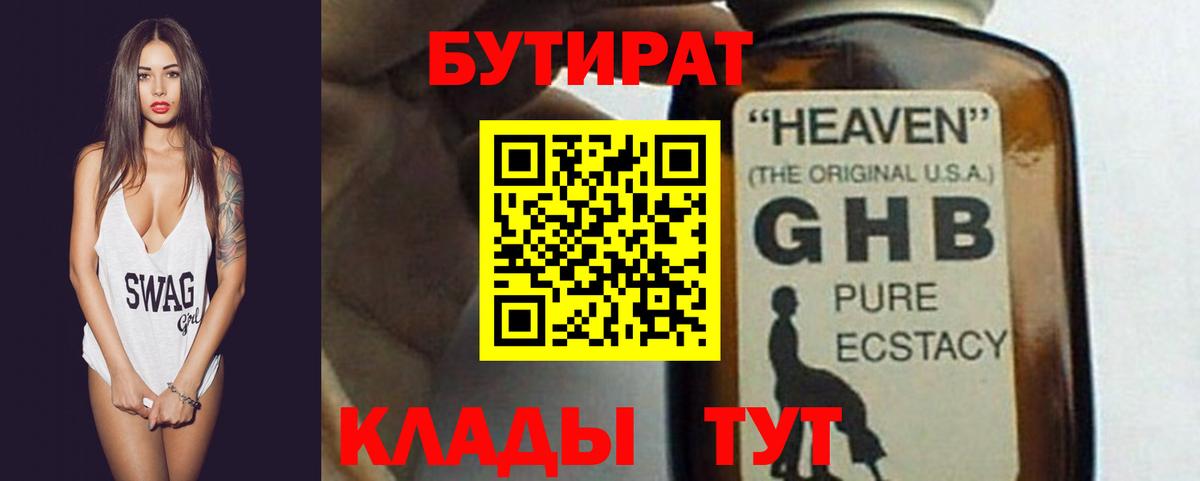 Бутират жидкий экстази Гусиноозёрск