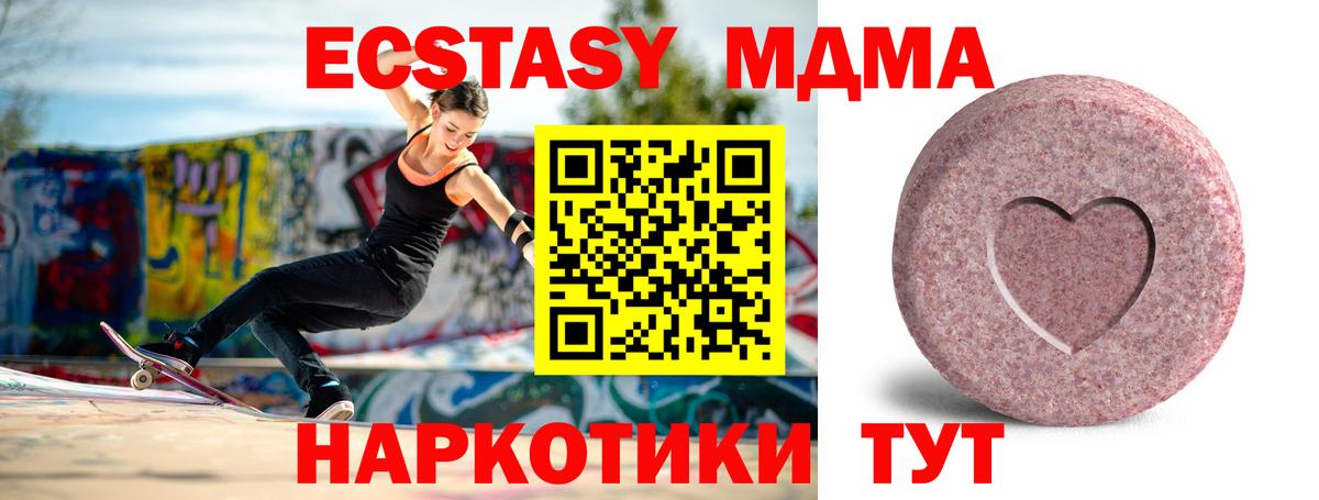 Экстази MDMA Гусиноозёрск