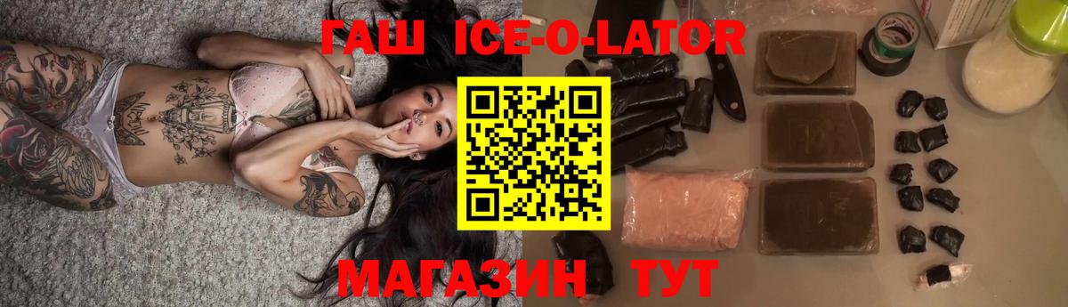 ГАШИШ Ice-O-Lator  Гашиш Cannabis  Вход с VPN  Гусиноозёрск 