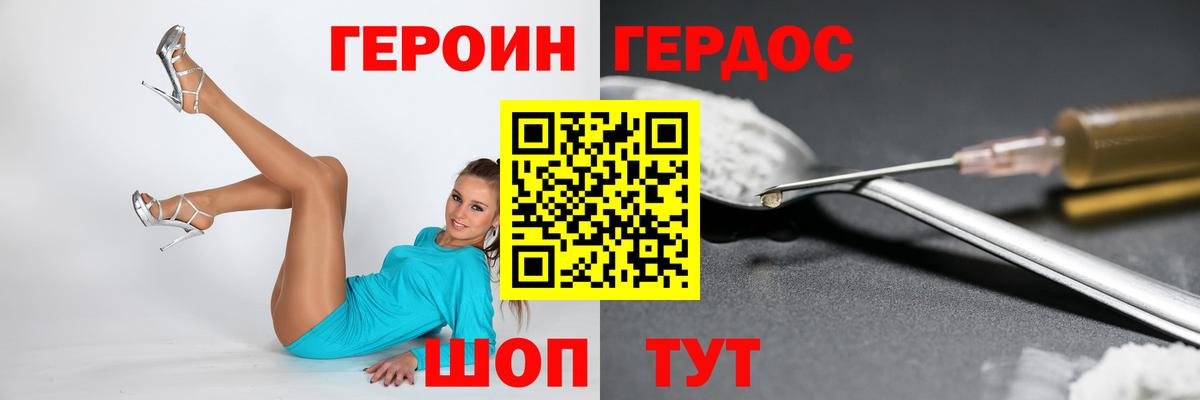 Героин  Вход с VPN  Гусиноозёрск  ГЕРОИН белый 