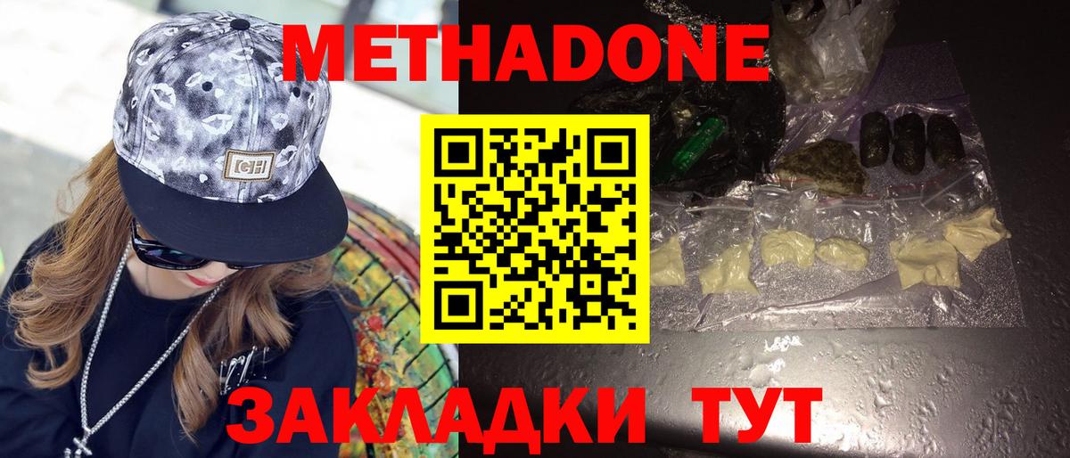 Гусиноозёрск  Метадон VHQ  Метадон мёд  Вход с VPN 