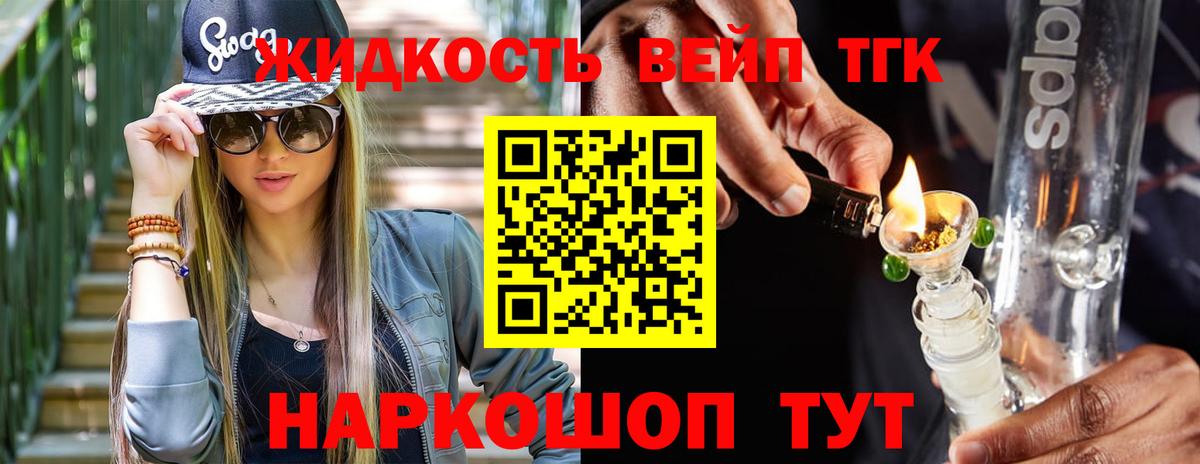 ТГК жижа  сколько стоит  Гусиноозёрск  Вход с VPN  Дистиллят ТГК вейп с тгк 